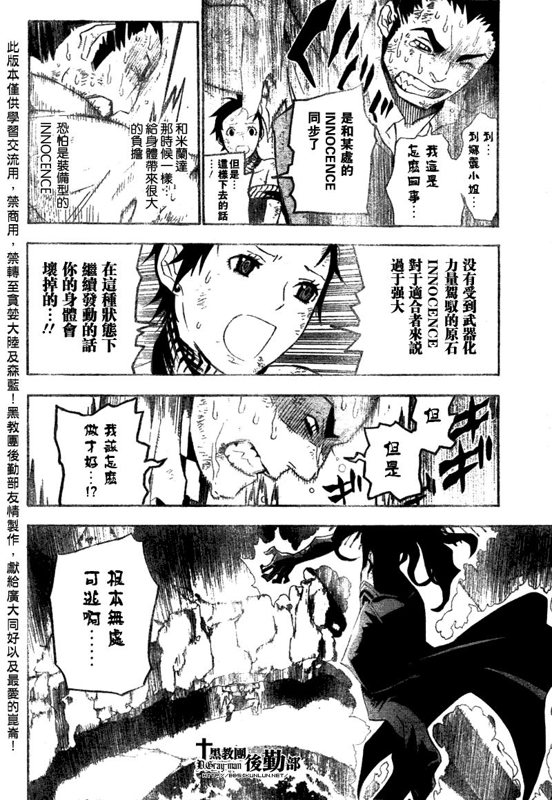 🍛驅魔少年 第127话 第6页