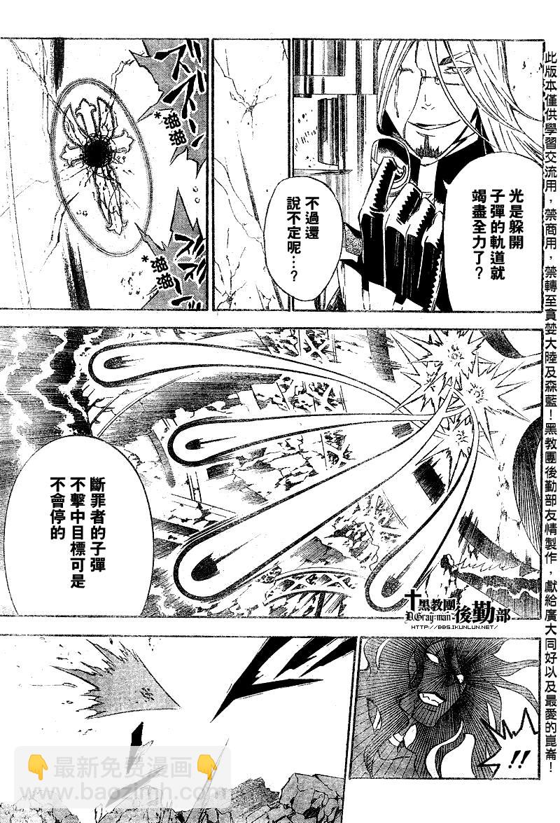 🍛驅魔少年 第129话 第5页