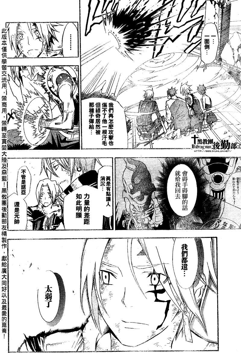 🍛驅魔少年 第129话 第6页