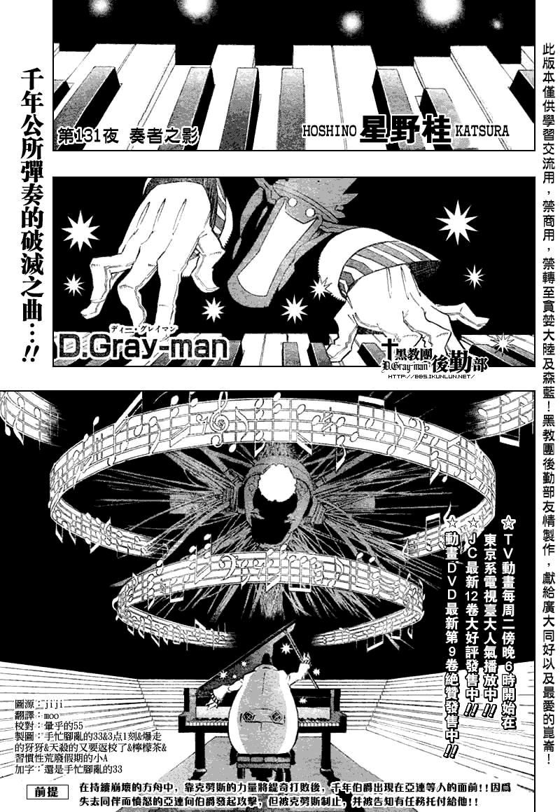 🍛驅魔少年 第131话 第1页