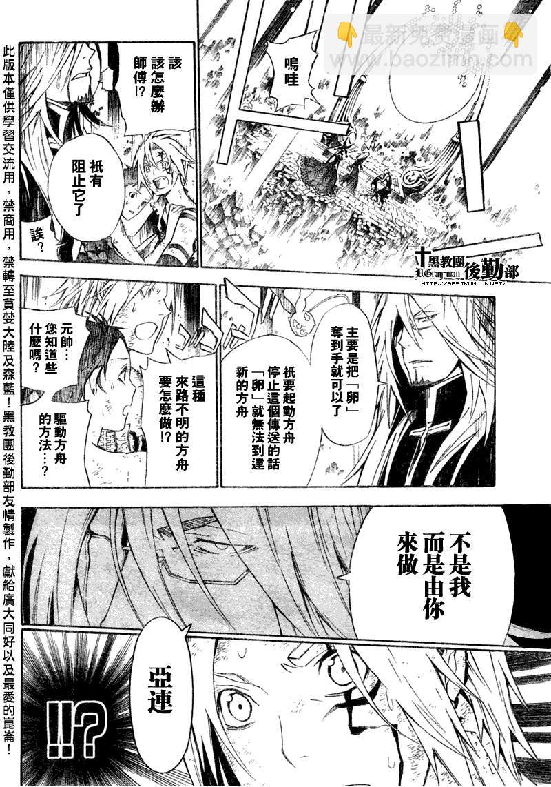 🍛驅魔少年 第131话 第10页