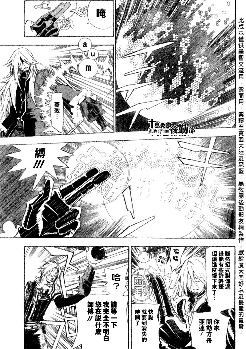 🍛驅魔少年 第131话 第11页
