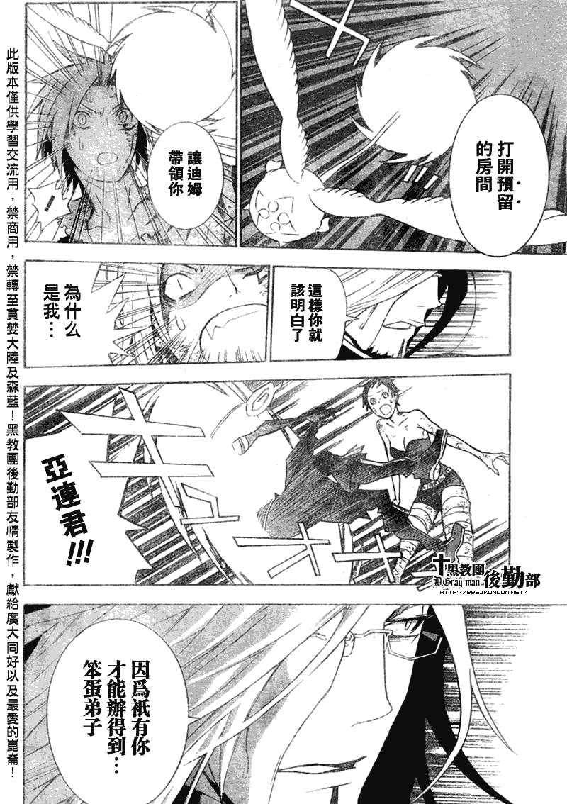 🍛驅魔少年 第131话 第12页