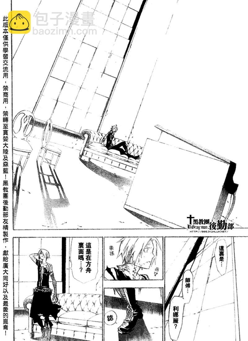 🍛驅魔少年 第131话 第14页