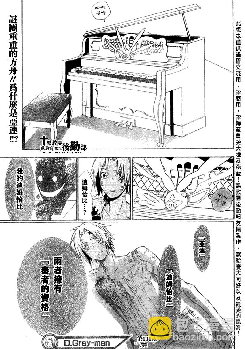 🍛驅魔少年 第131话 第17页