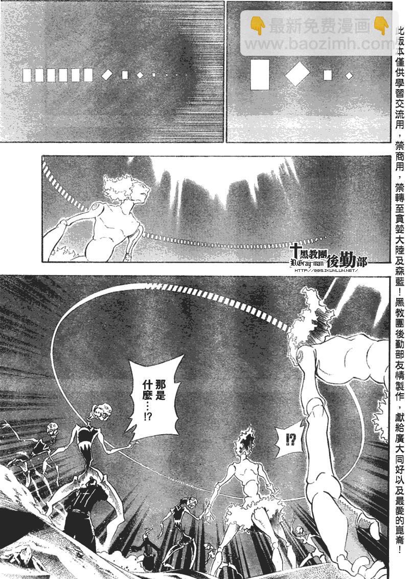 🍛驅魔少年 第131话 第3页