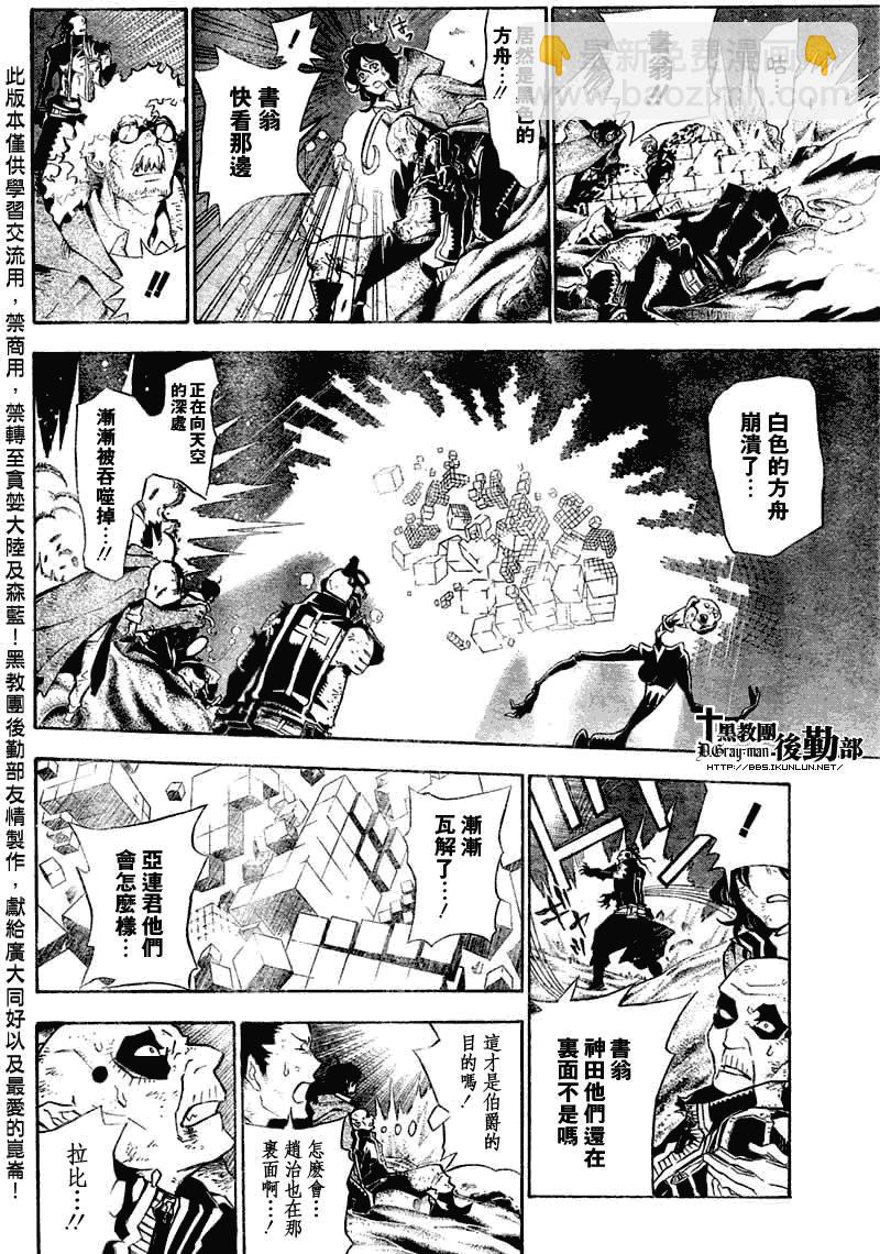 🍛驅魔少年 第131话 第6页