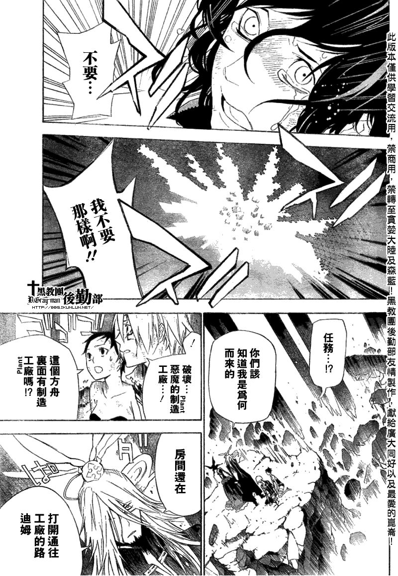 🍛驅魔少年 第131话 第7页