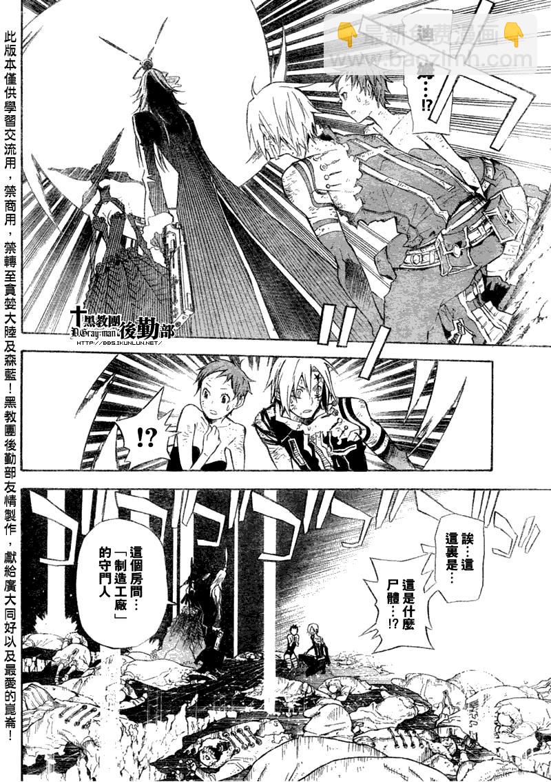 🍛驅魔少年 第131话 第8页