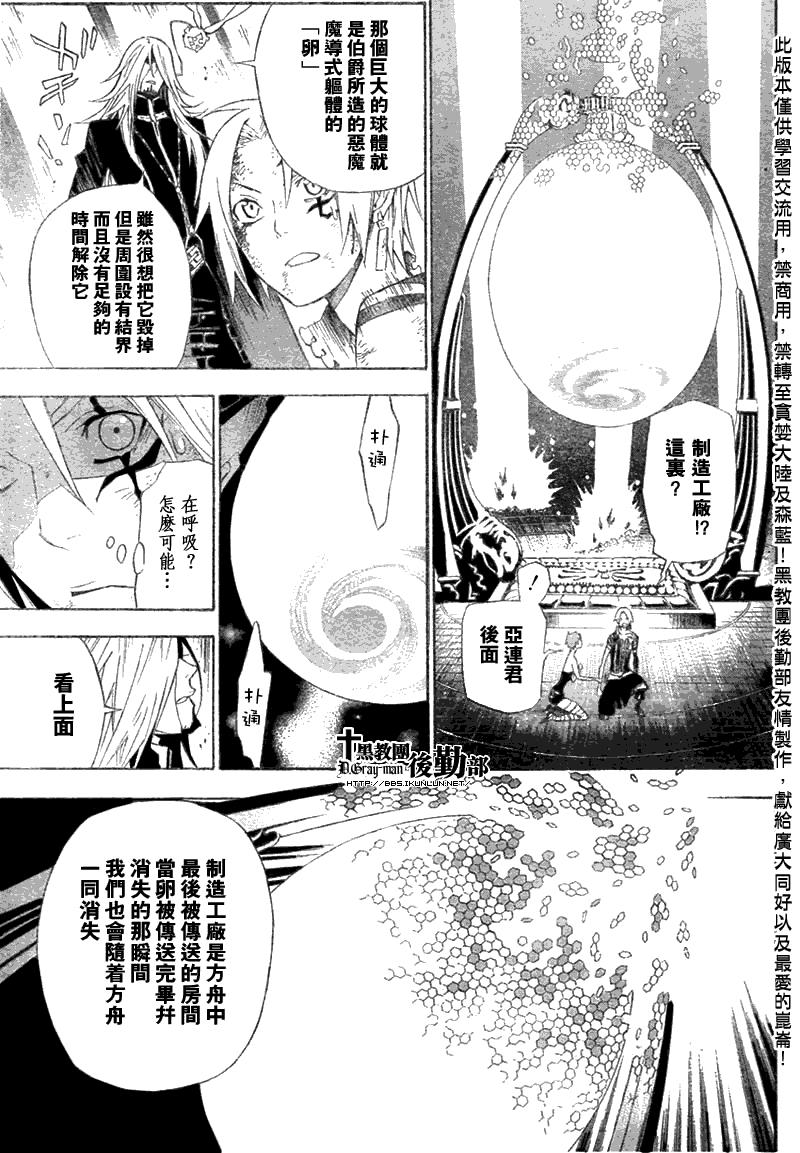 🍛驅魔少年 第131话 第9页