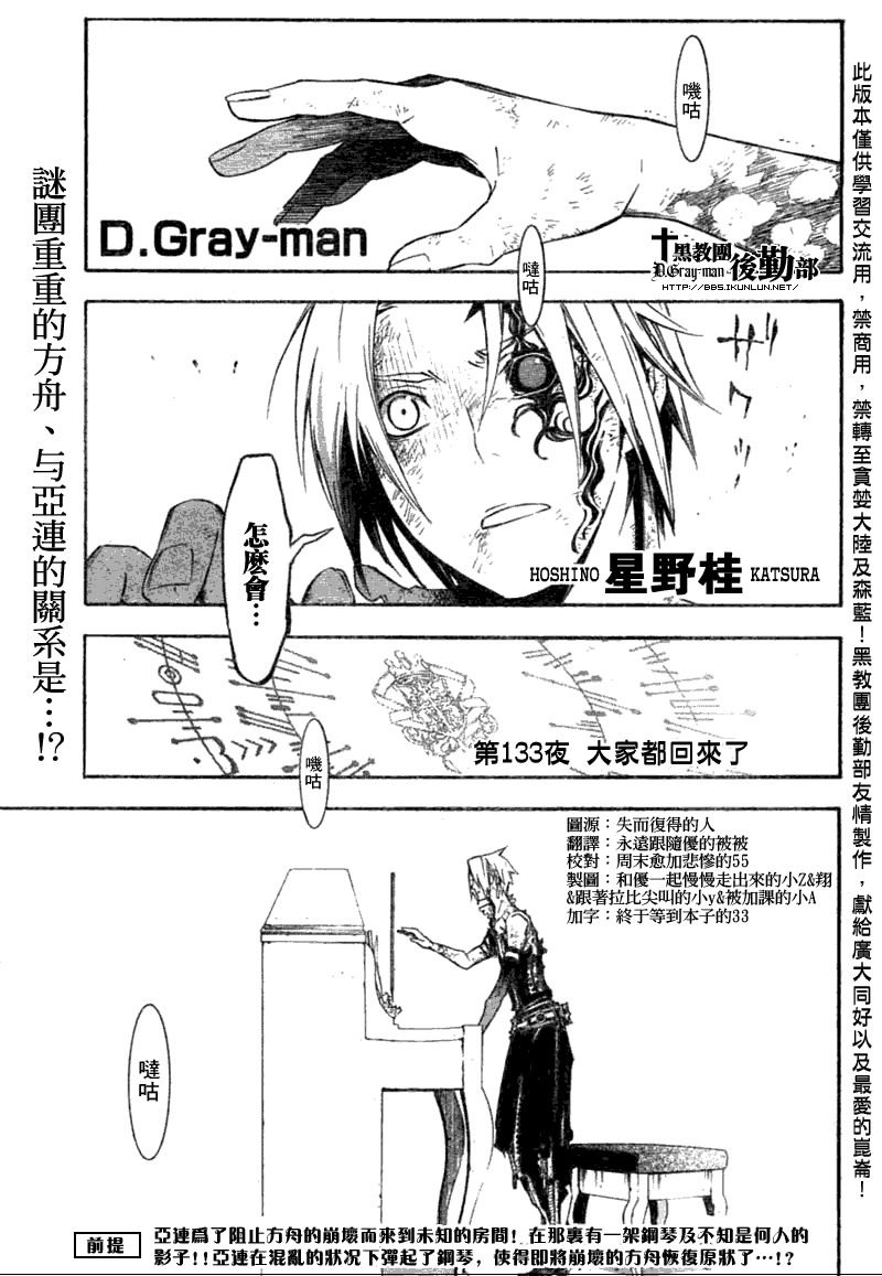 🍛驅魔少年 第133话 第1页