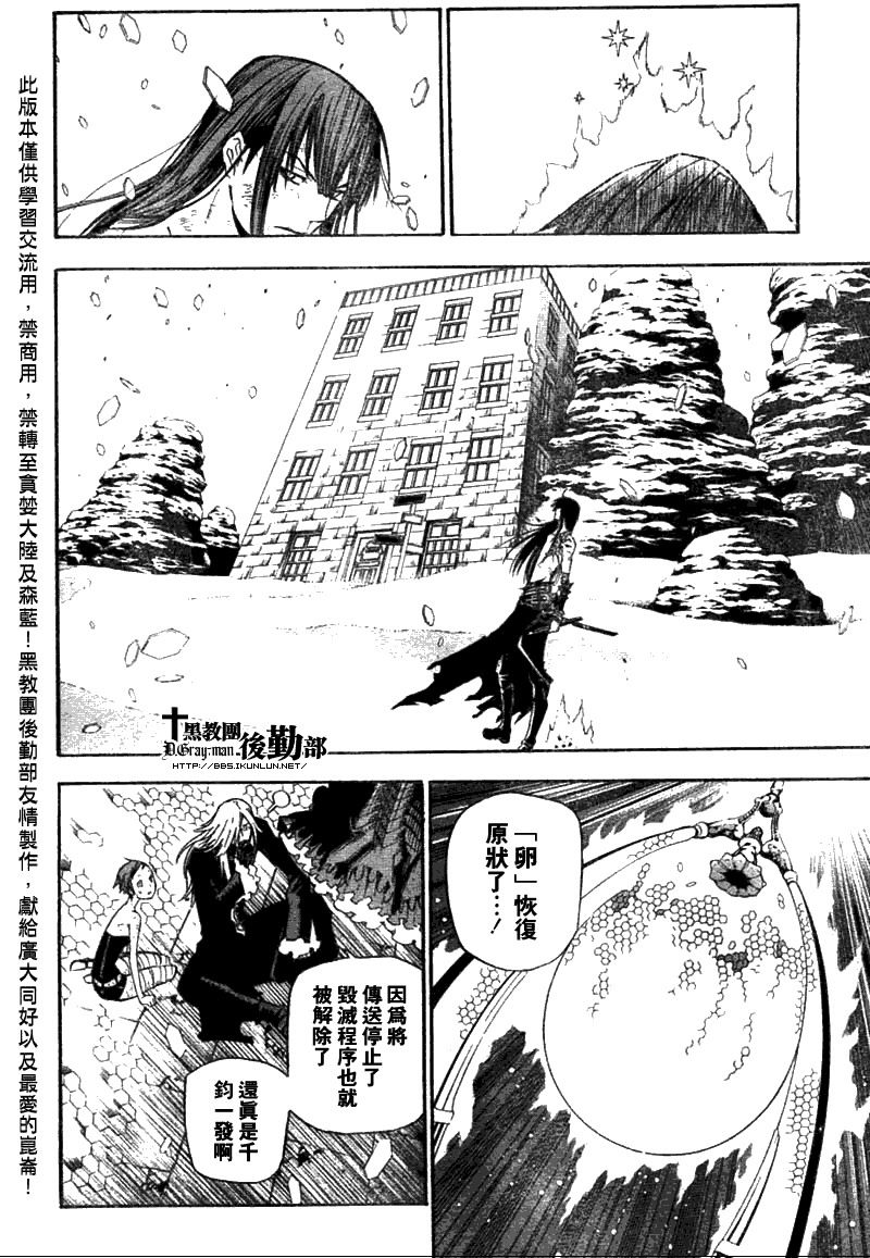 🍛驅魔少年 第133话 第12页