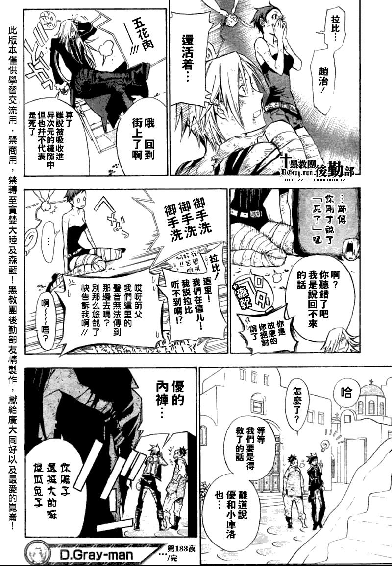 🍛驅魔少年 第133话 第16页