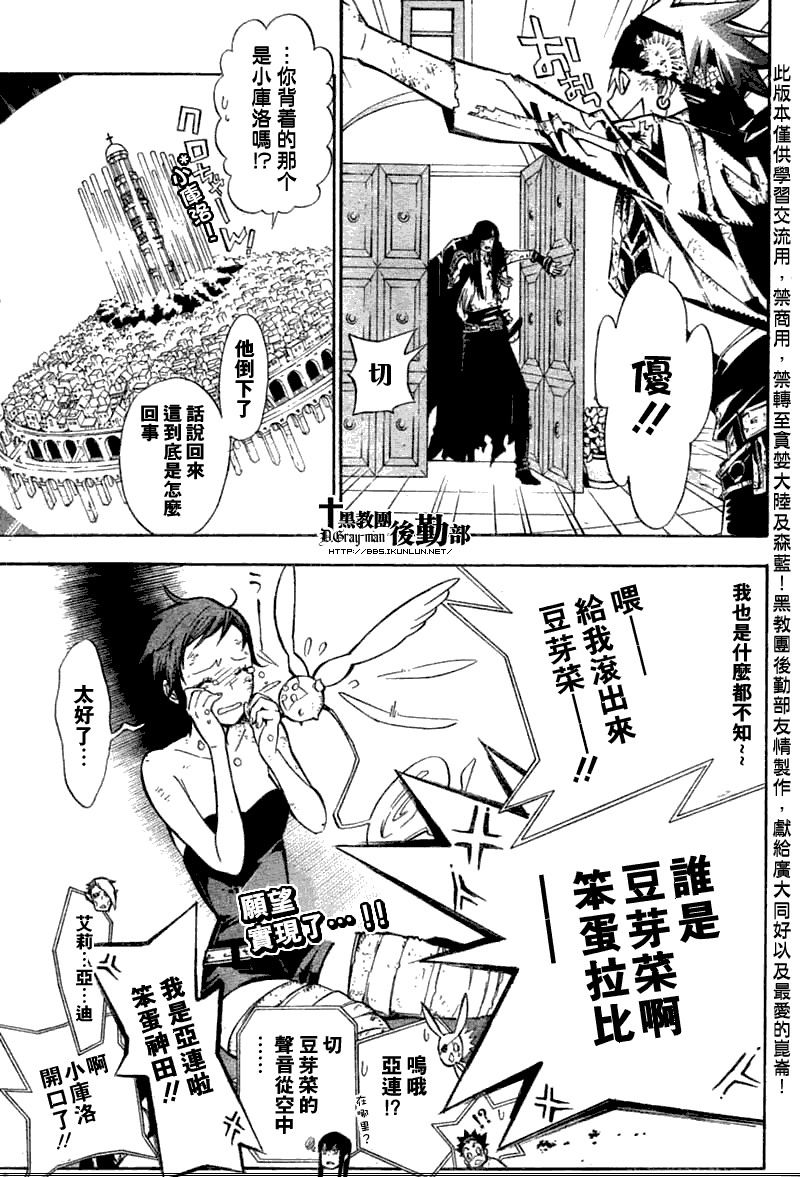 🍛驅魔少年 第133话 第17页