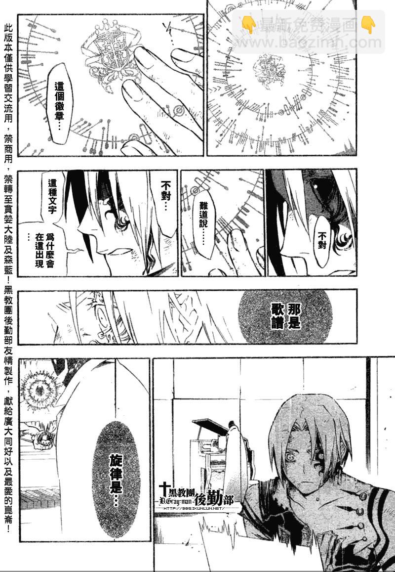 🍛驅魔少年 第133话 第2页