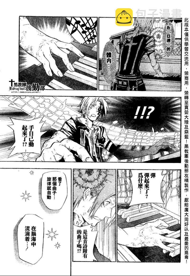 🍛驅魔少年 第133话 第3页