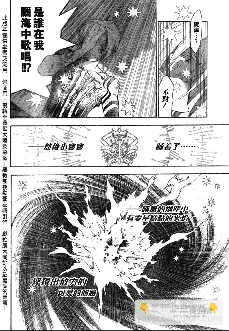 🍛驅魔少年 第133话 第4页