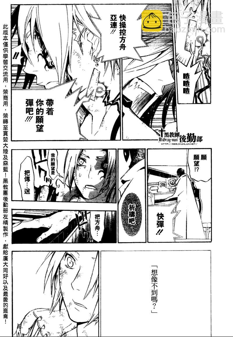 🍛驅魔少年 第133话 第6页