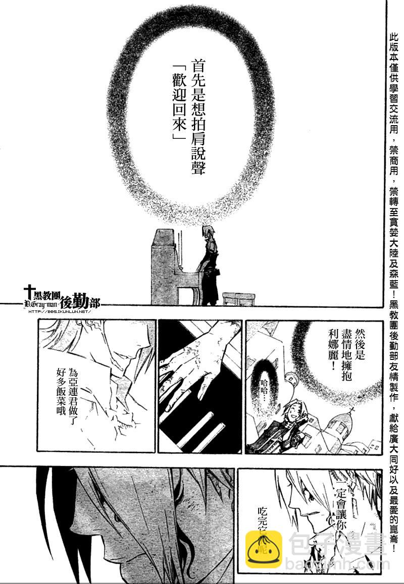 🍛驅魔少年 第133话 第7页