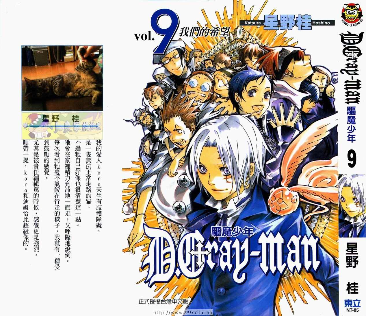 🍛驅魔少年 第9卷 第1页