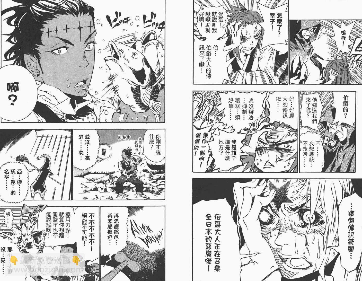 🍛驅魔少年 第9卷 第10页