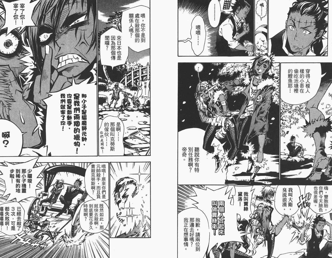 🍛驅魔少年 第9卷 第11页