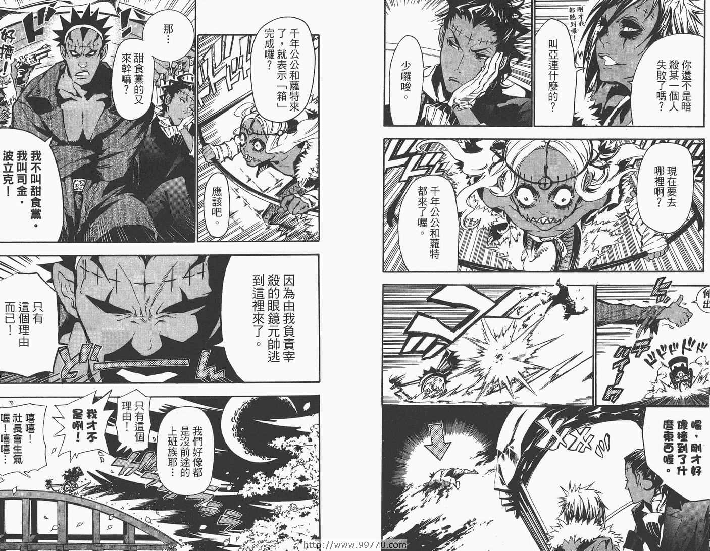 🍛驅魔少年 第9卷 第12页
