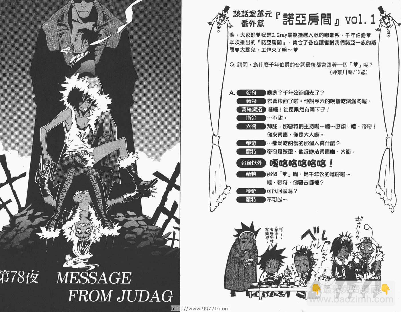 🍛驅魔少年 第9卷 第13页