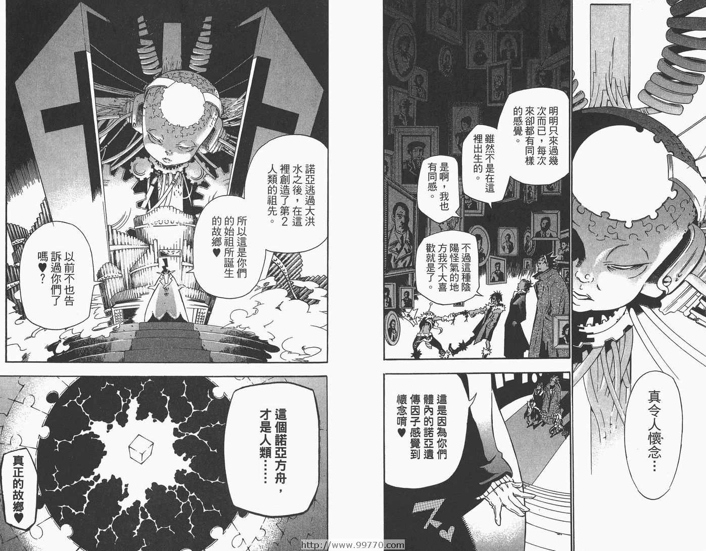 🍛驅魔少年 第9卷 第14页