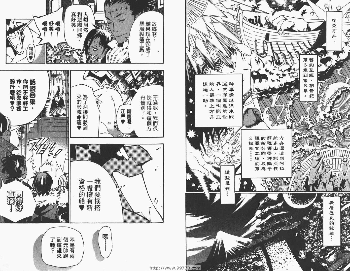 🍛驅魔少年 第9卷 第15页