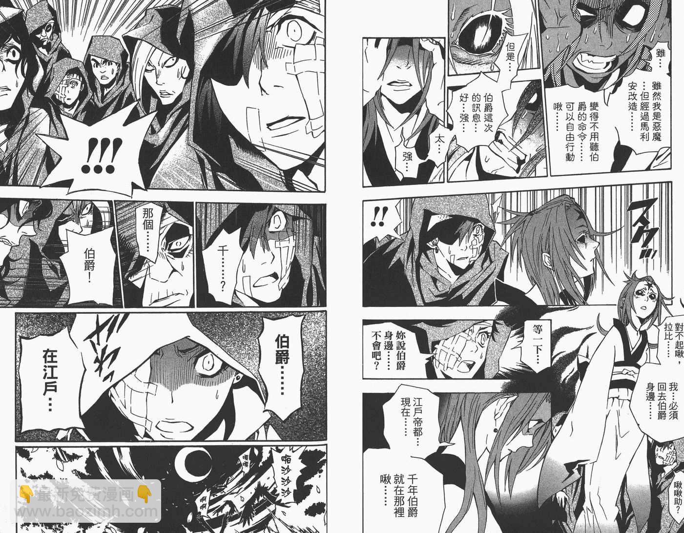 🍛驅魔少年 第9卷 第17页