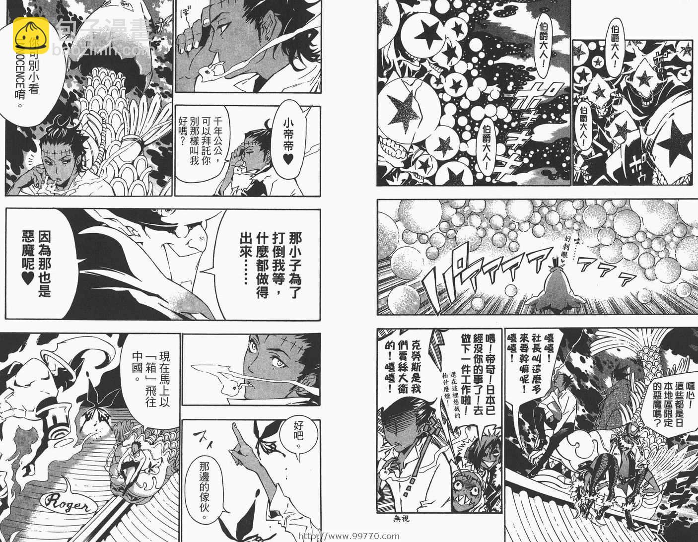 🍛驅魔少年 第9卷 第19页