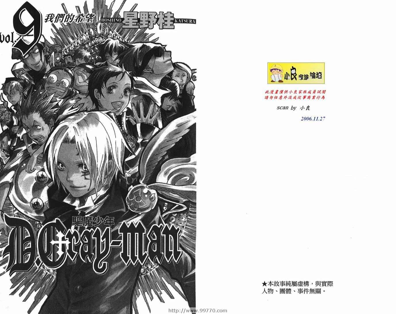 🍛驅魔少年 第9卷 第2页
