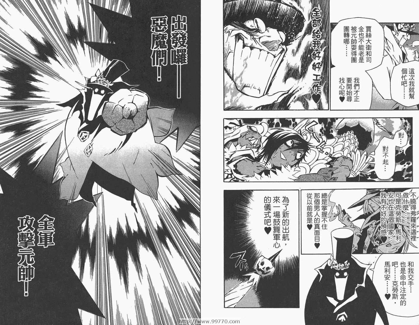 🍛驅魔少年 第9卷 第20页