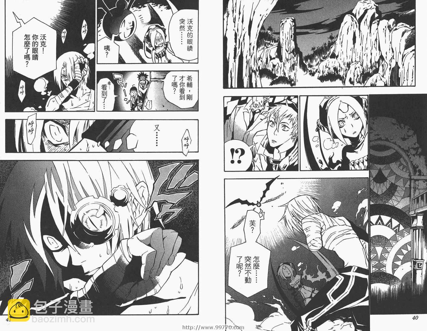 🍛驅魔少年 第9卷 第21页