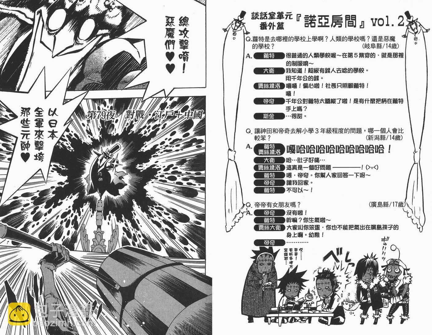 🍛驅魔少年 第9卷 第22页