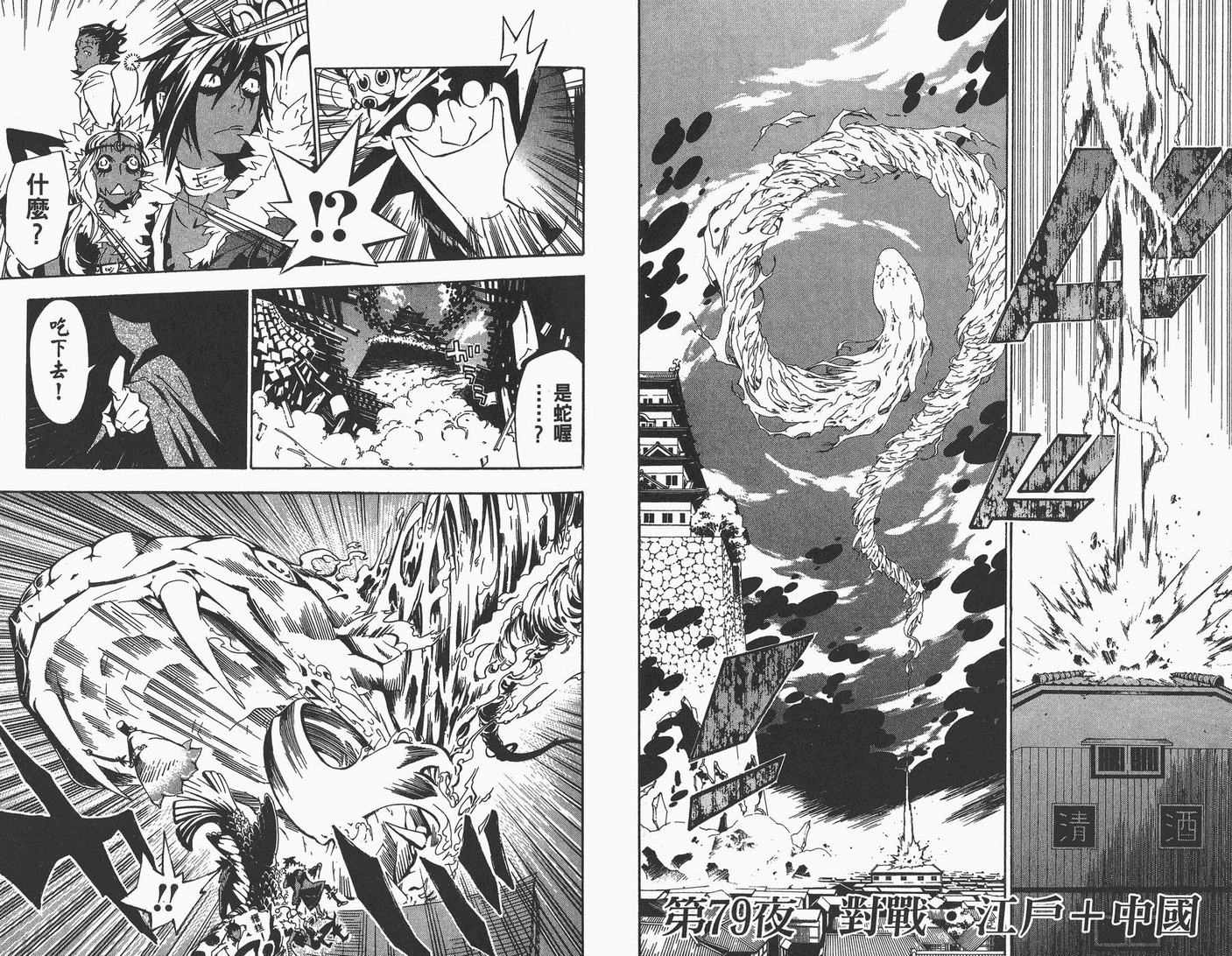 🍛驅魔少年 第9卷 第23页