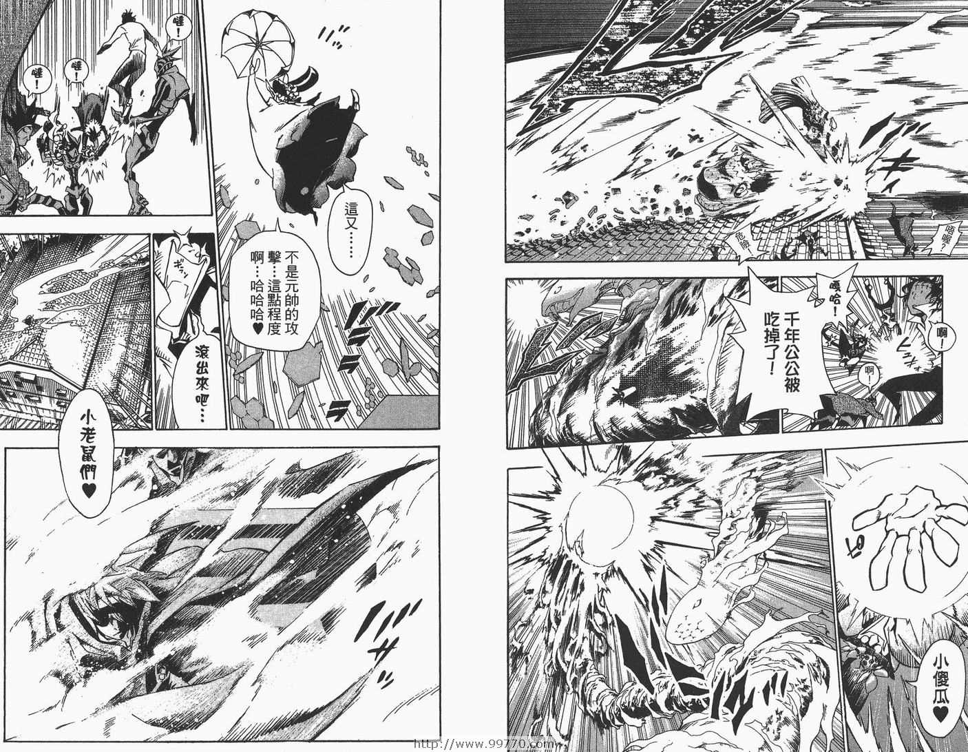 🍛驅魔少年 第9卷 第24页