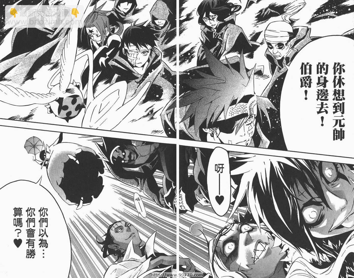 🍛驅魔少年 第9卷 第25页