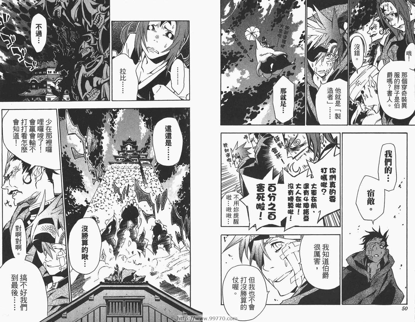 🍛驅魔少年 第9卷 第26页