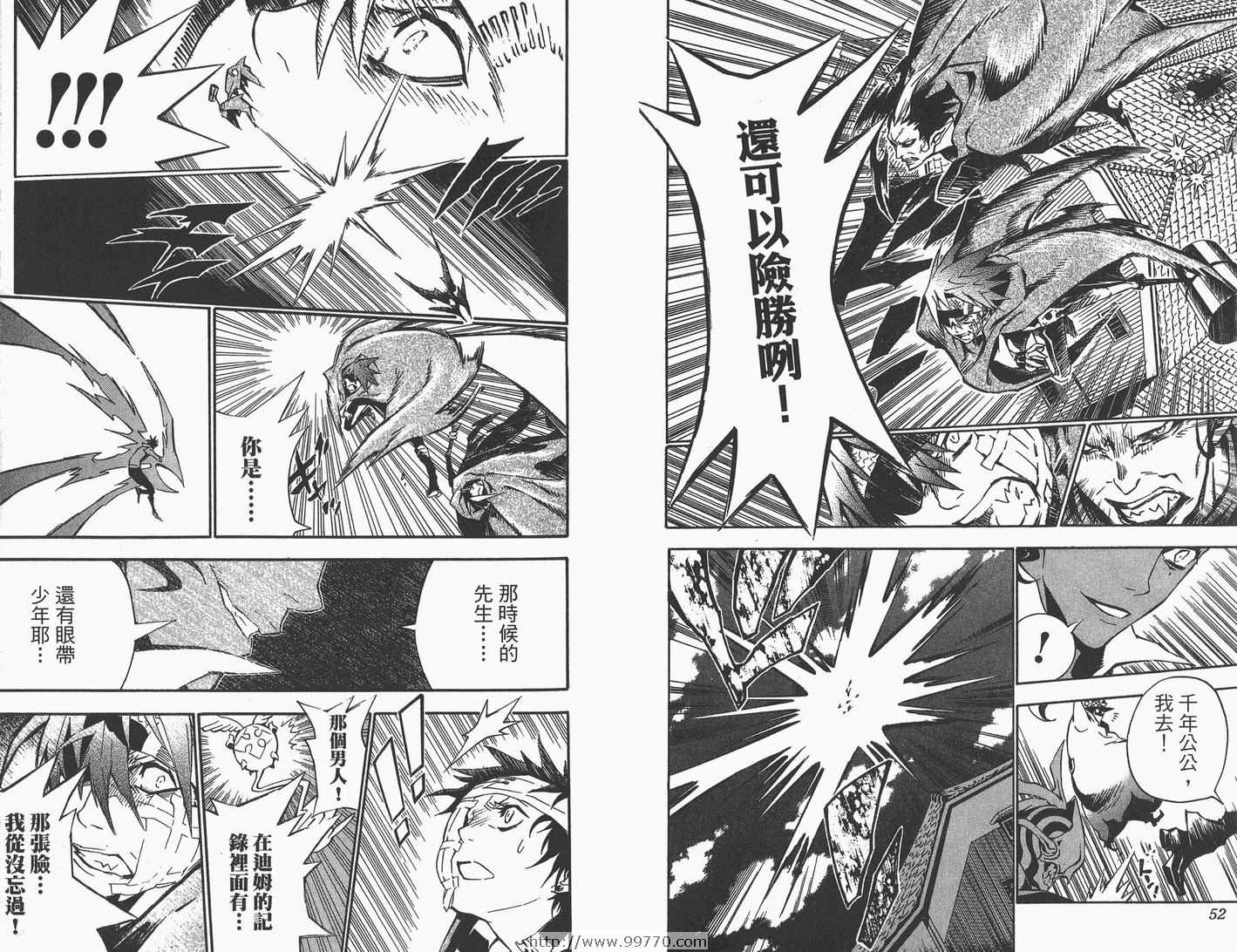 🍛驅魔少年 第9卷 第27页