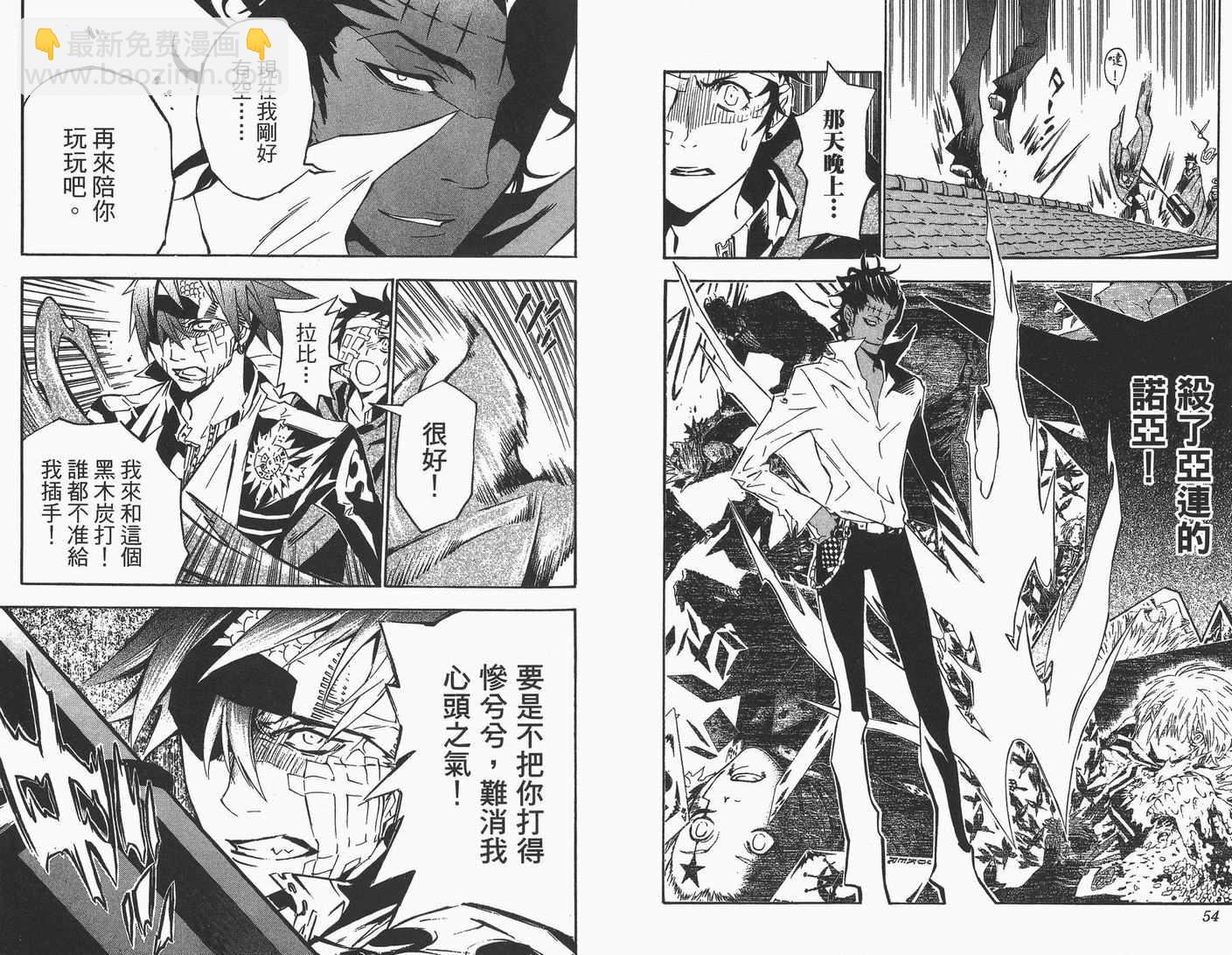 🍛驅魔少年 第9卷 第28页