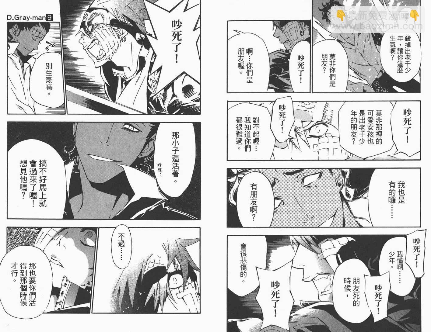 🍛驅魔少年 第9卷 第29页