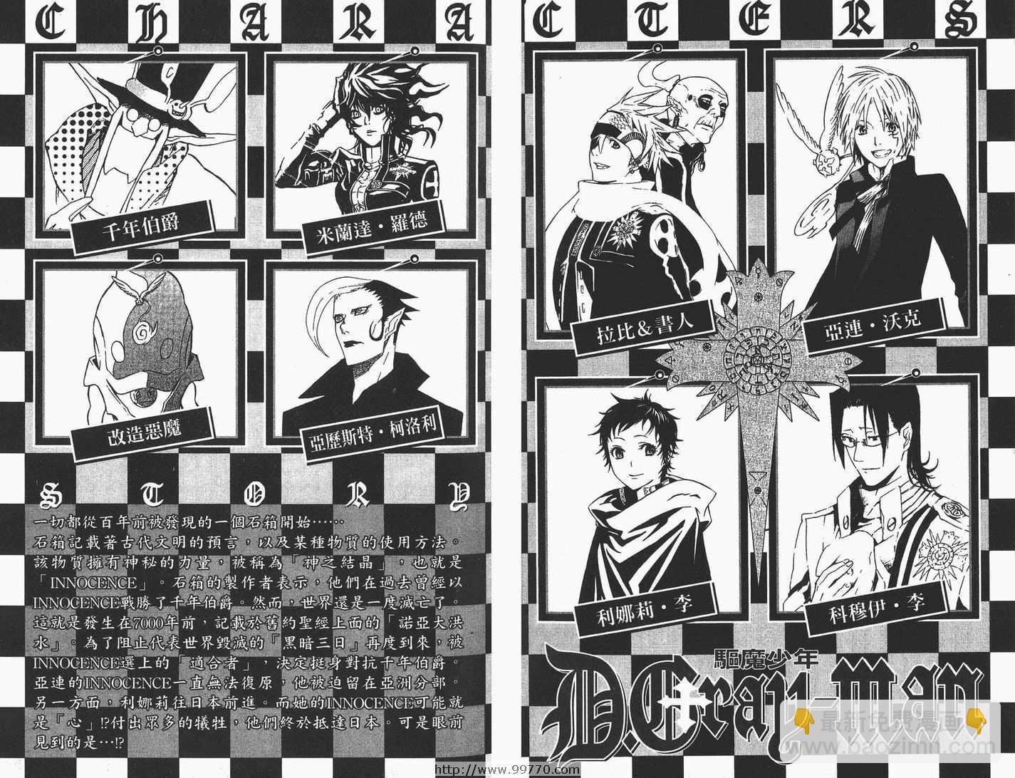 🍛驅魔少年 第9卷 第3页