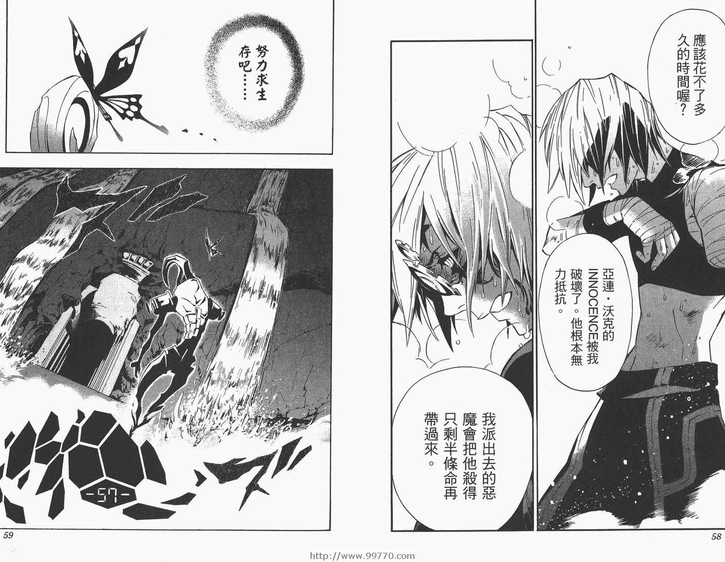 🍛驅魔少年 第9卷 第30页
