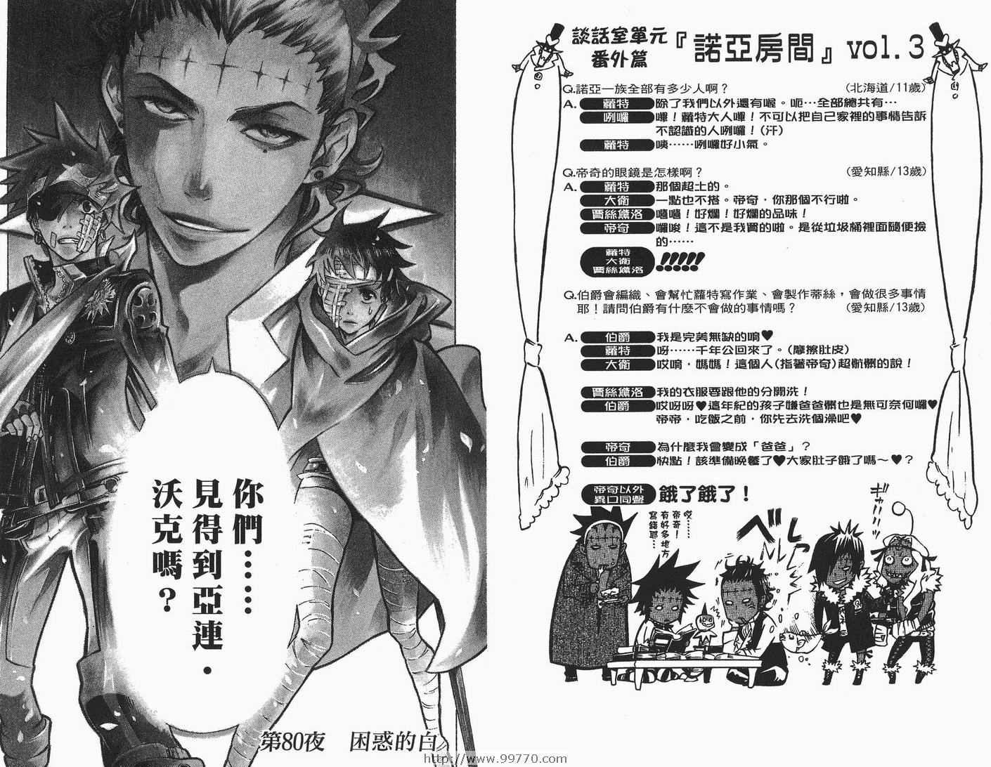 🍛驅魔少年 第9卷 第31页