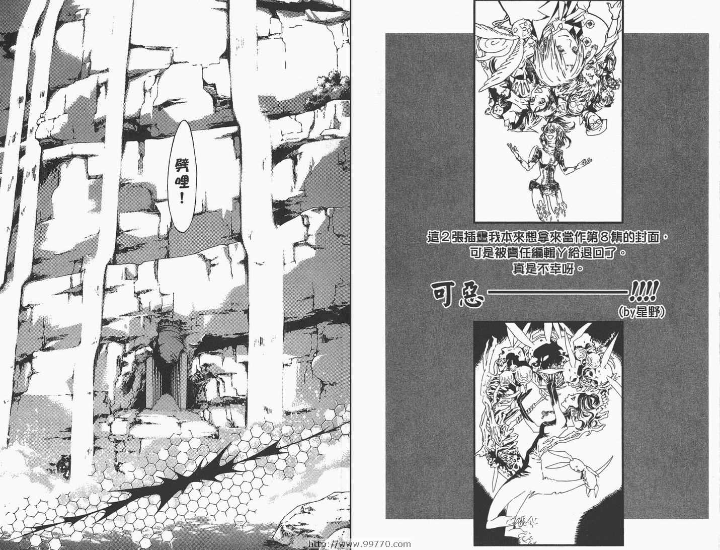 🍛驅魔少年 第9卷 第33页