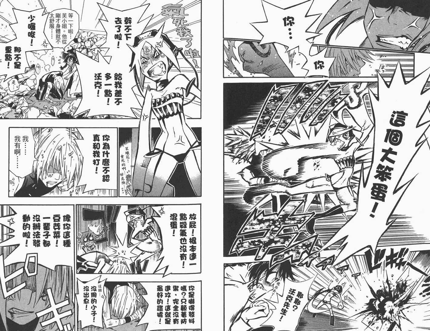 🍛驅魔少年 第9卷 第34页