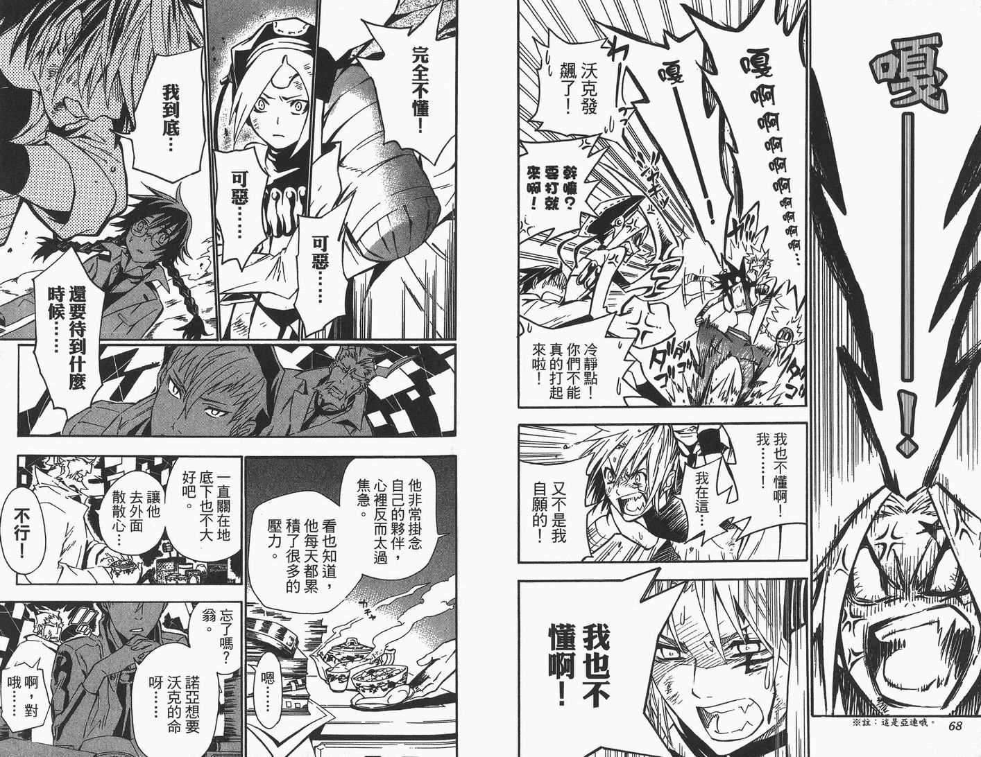 🍛驅魔少年 第9卷 第35页