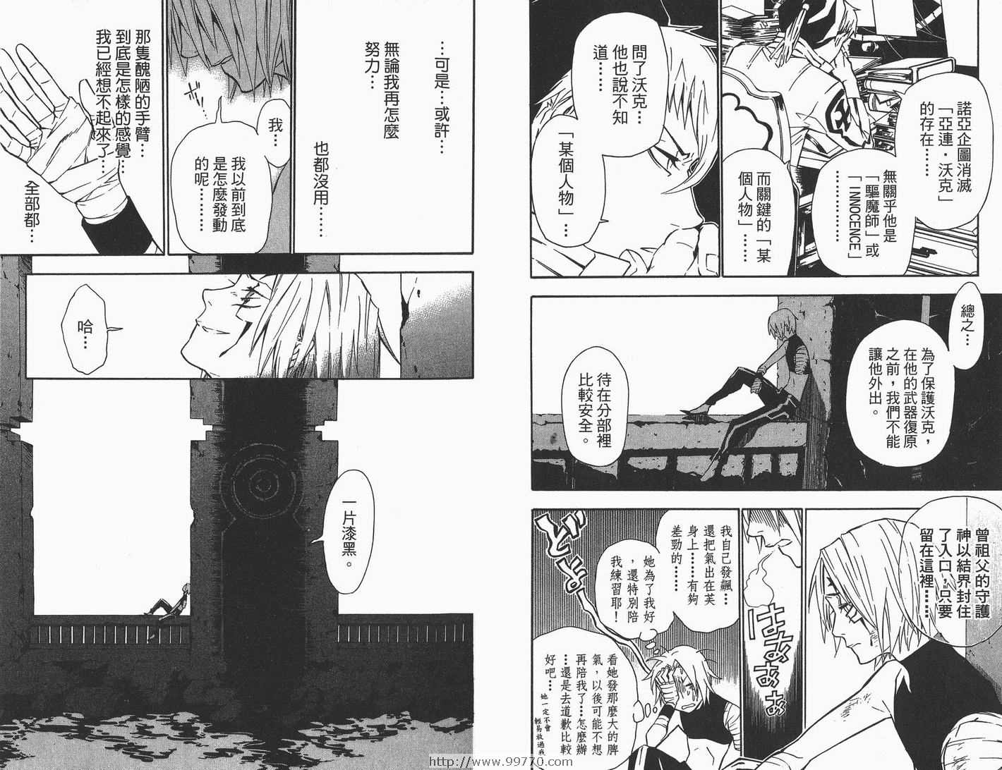 🍛驅魔少年 第9卷 第36页